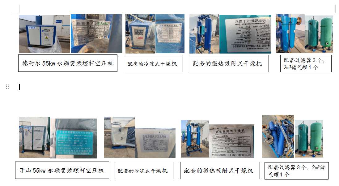 处理2套55kw的空压机